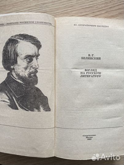 Книга статьи Белинского