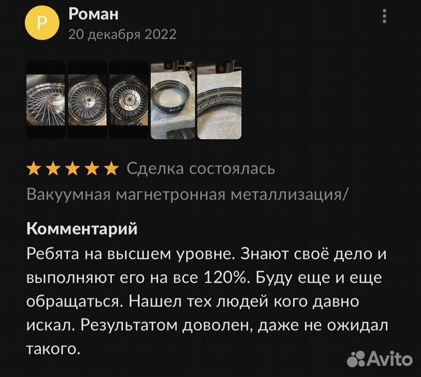 Хром/Тёмый хром/Автохром/Декор/Отражатели