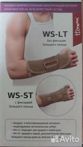 Бандаж на лучезапястный сустав