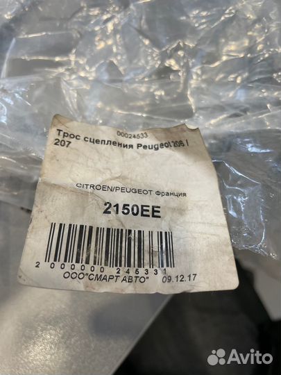 Трос сцепления Peugeot 206 / 207