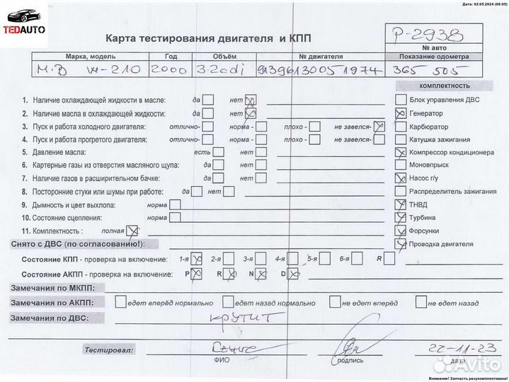 Двигатель (двс), Mercedes W210 (E) 2001