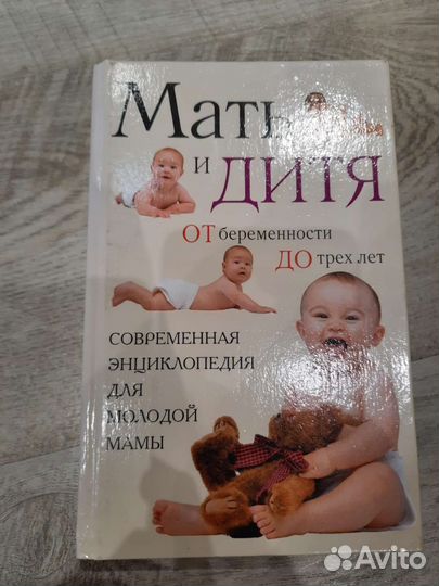 Книга мать и дитя