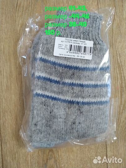 Носки мужские шерстяные