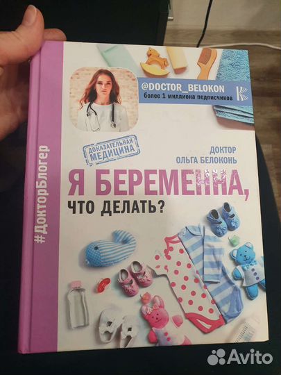 Доктор Ольга Белоконь я беременна, что делать