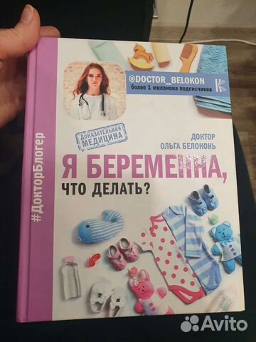 Доктор Ольга Белоконь я беременна, что делать