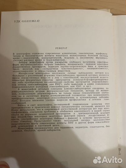 Алексеев, Берлинер: Гемоглобинурии 1972г