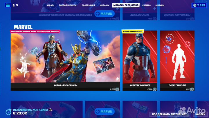 Fortnite скины подарком