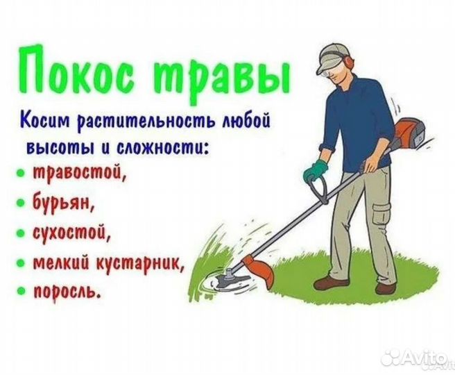 Покос травы триммером