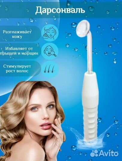 Дарсонваль новый