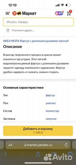 Икеа Мола фартук с длиными рукавами