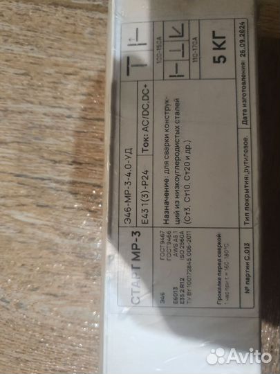 Электроды сварочные 4мм