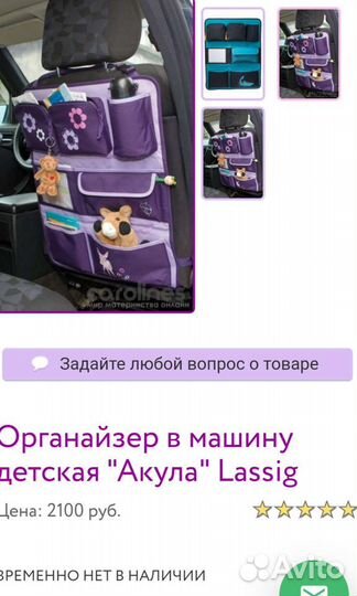 Органайзер в машину Lassig