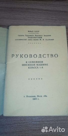 Швейная машинка ножная подольск