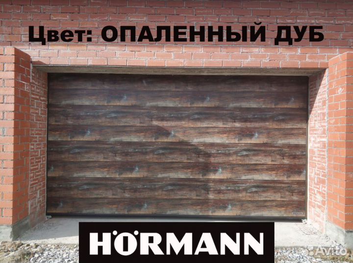 Секционные ворота Hormann (Херман) 4,0 на 2,5