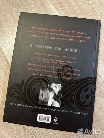 Книга Камасутра