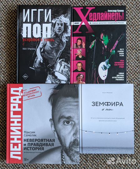 Игги Поп, Хедлайнеры, Земфира, Ленинград