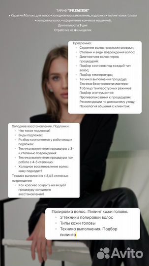 Обучение на Кератин/ботокс волос