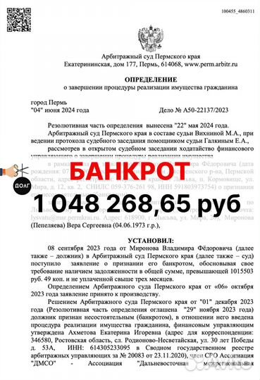 Банкротство физических лиц Списание долгов