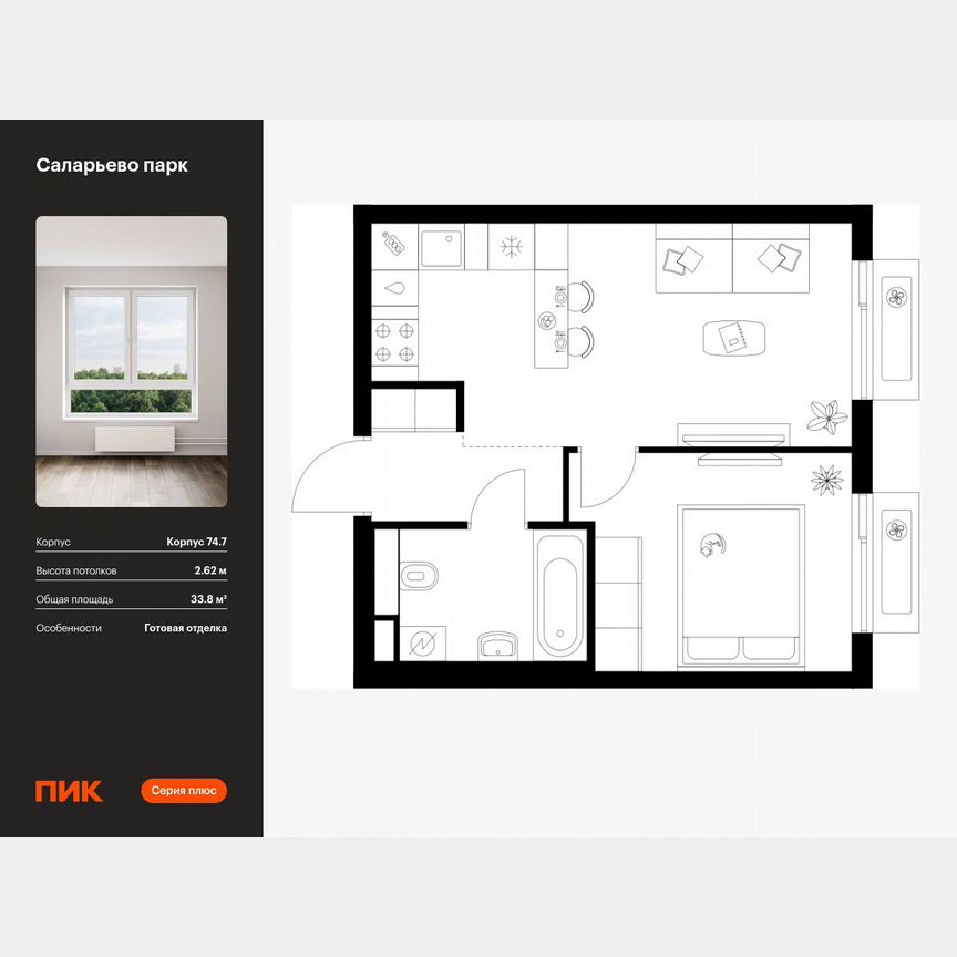 1-к. квартира, 33,8 м², 8/16 эт.