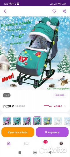 Детские санки коляска бу