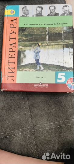 Учебник литература 5 класс коровина часть 2