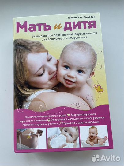 Книга Мать и дитя Татьяна Аптулаева