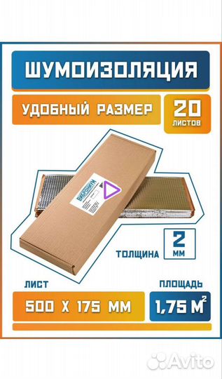 Шумоизоляция автомобиля