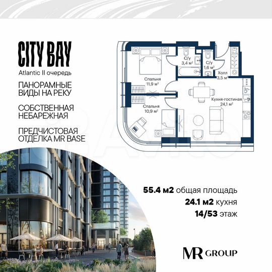 2-к. квартира, 55,4 м², 14/53 эт.