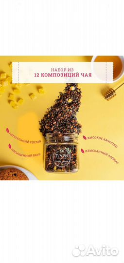 Чайный подарочный набор