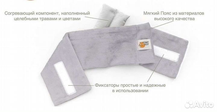 Пояс грелка от колик