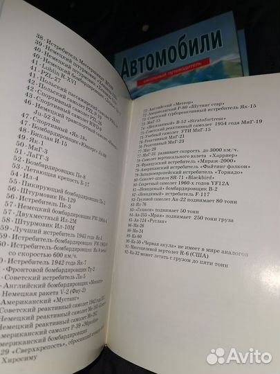 Узнай ми Корабли, Самолёты, автомобили за три