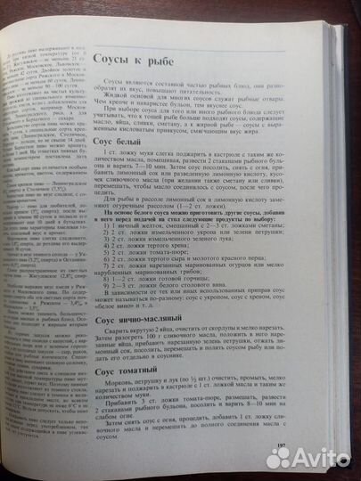 Книга о вкусной и здоровой пище