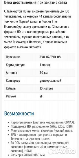 Спутниковая антенна бу