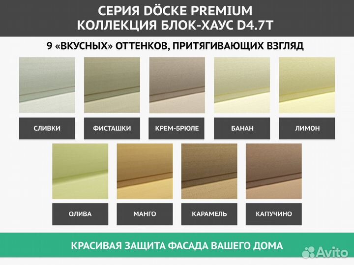 Сайдинг Docke Premium Блок-Хаус D4.7T Капучино