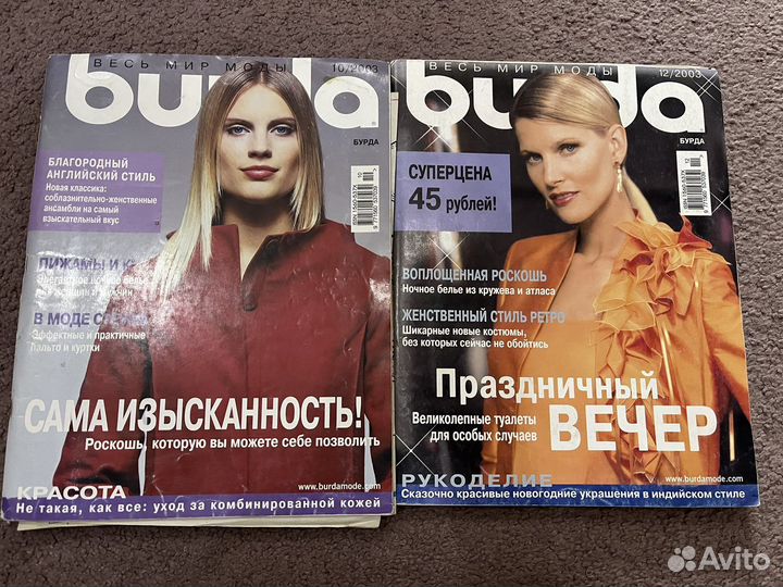 Журналы бурда моден