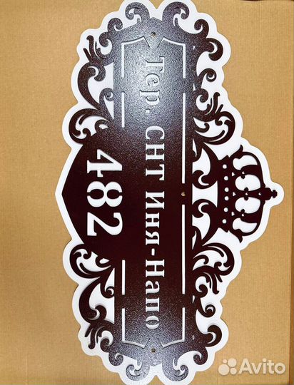 Указатель с адресом на дом