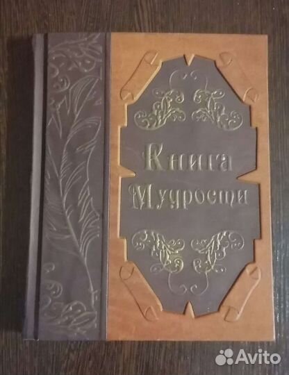 Книга Мудрости