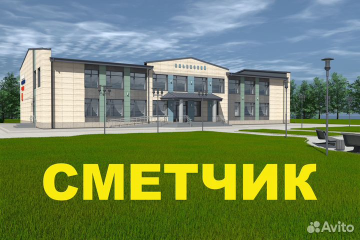 Инженер сметчик
