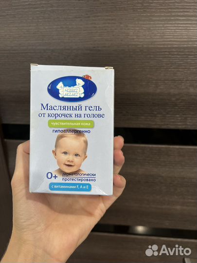 Масло от корочек на голове у младенцев бу