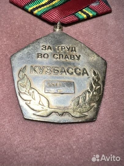 Медаль серебрянная за труд во славу кузбасса