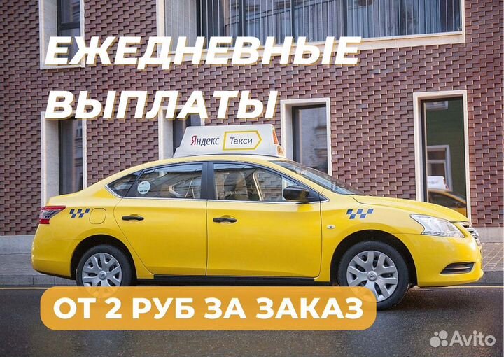 Водитель Яндекс Такси с личным авто