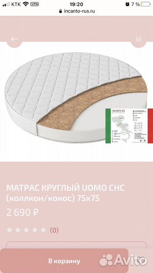 Матрас круглый 75х75