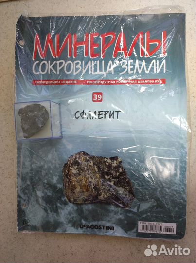 Минералы сокровища земли deagostini