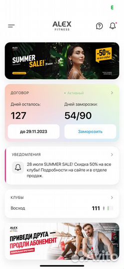 Абонемент в фитнес клуб alex fitness