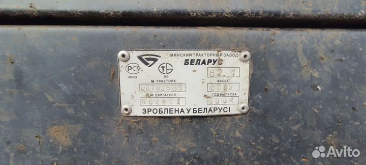 Трактор МТЗ (Беларус) 82.1, 2004