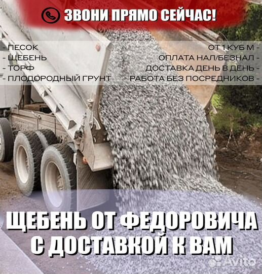 Щебень