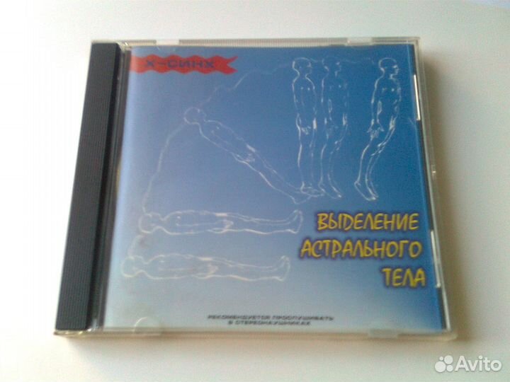 CD - Х-синх. Аудиостимуляция осознанных сновидени