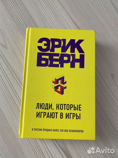 Эрик Берн 
