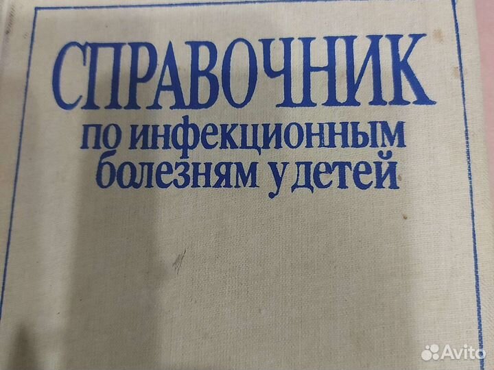 Справочник по инфекционным болезням у детей