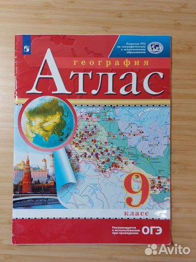 Атлас по географии 9 класс